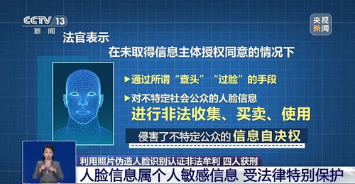 偽造人臉識(shí)別認(rèn)證，4人獲刑 專家警示保護(hù)敏感信息，網(wǎng)絡(luò)與信息安全軟件開(kāi)發(fā)刻不容緩